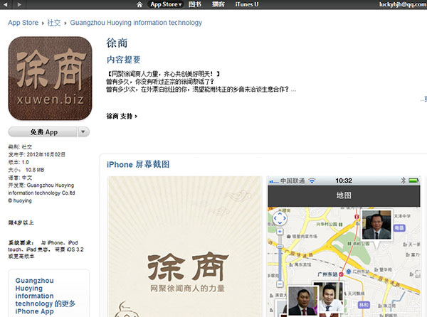 徐商-商會組織專用APP
