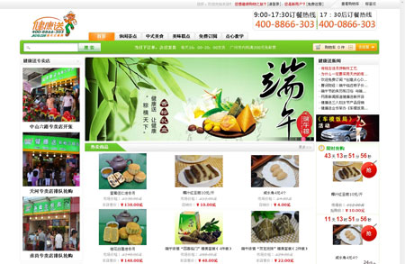健康送-廣東點心網購第壹品牌