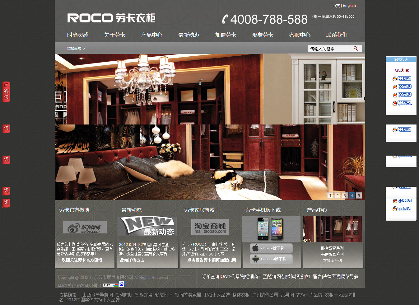 ROCO勞卡衣櫃