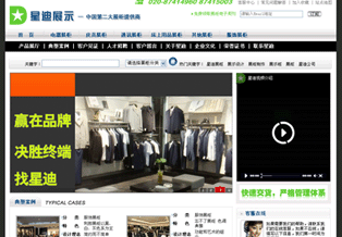 廣州市星迪家具有限公司