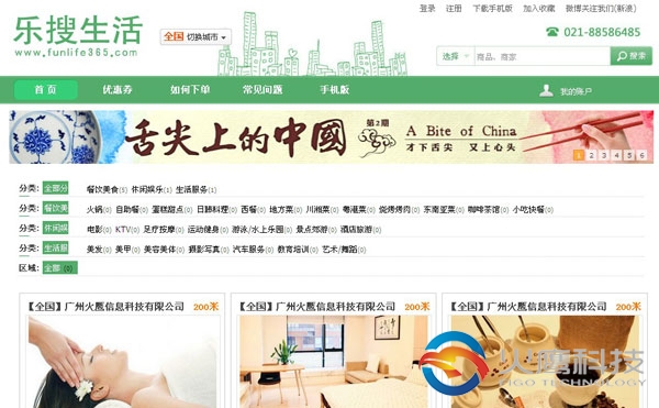 樂搜生活應用服務端