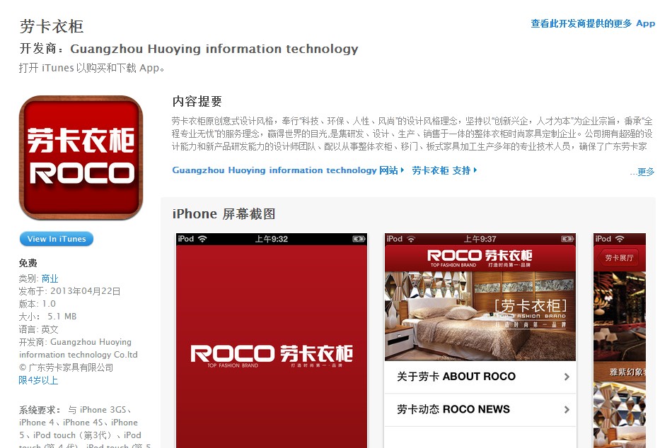 勞卡衣櫃app，Iphone版下載-火鷹科技figo.cn