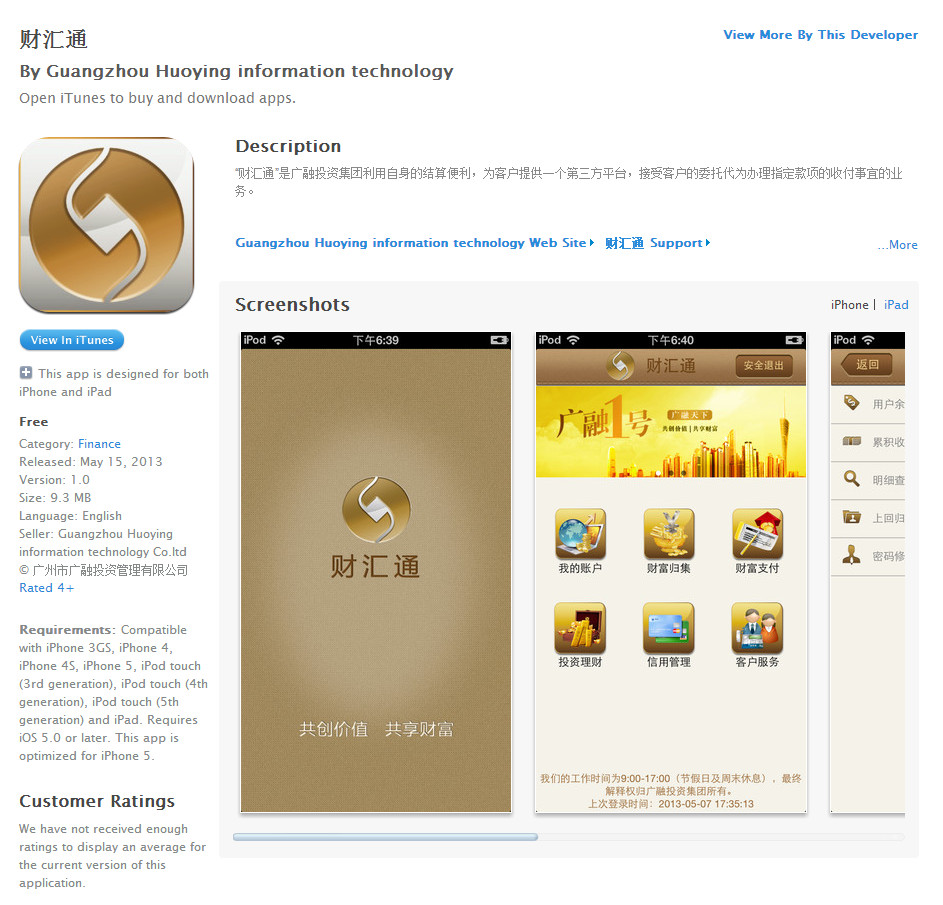 財匯通在appstore-figo.cn火鷹科技
