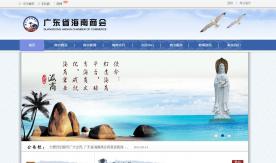 廣東省海南商會官網