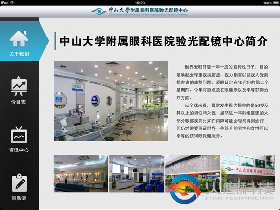 中山大學附屬眼科醫院驗光配鏡中心