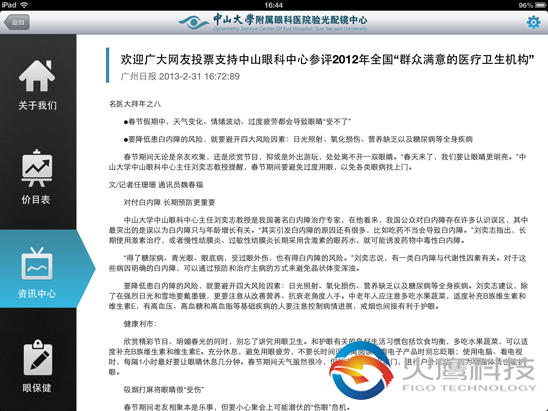 中山大學附屬眼科醫院驗光配鏡中心
