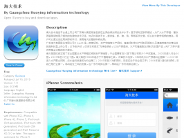 海大技術推送平臺iPhone及ipad版成功上架！