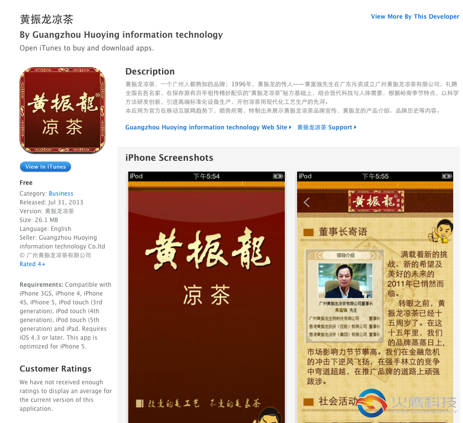 黃振龍涼茶-iPhone版上架成功！——www.figo.cn 火鷹科技
