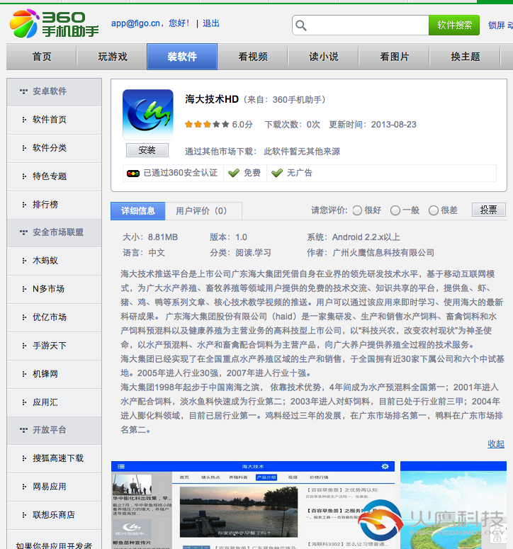www.figo.cn-火鷹科技-海大技術推送平臺