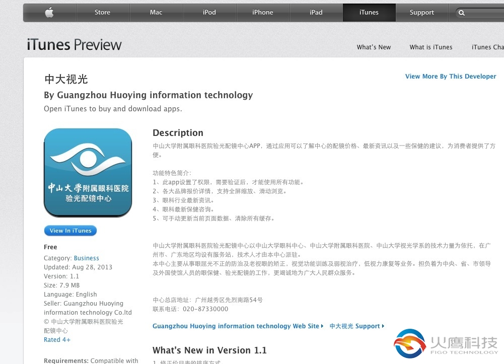 中山大學附屬眼科醫院配鏡中心-app store下載-火鷹科技.figo.cn