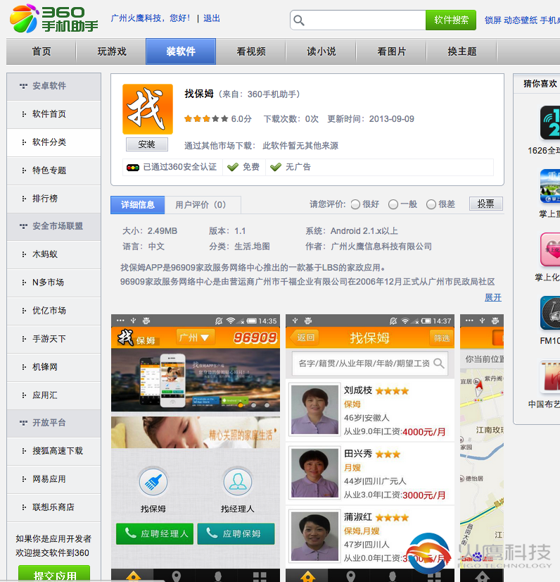 360手機助手下載地址-figocn-火鷹科技找保姆