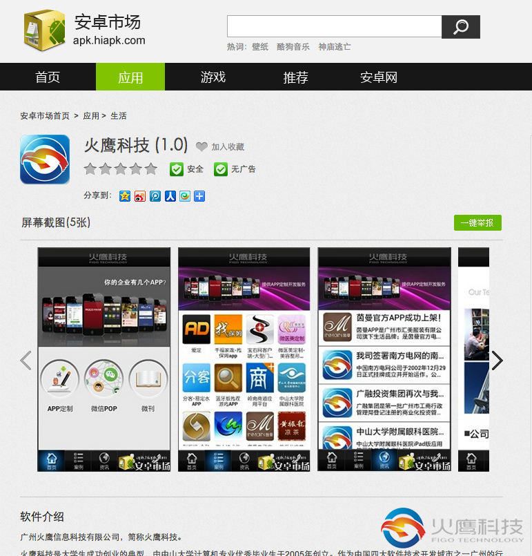 火鷹科技APP-安卓市場下載地址-www.figo.cn