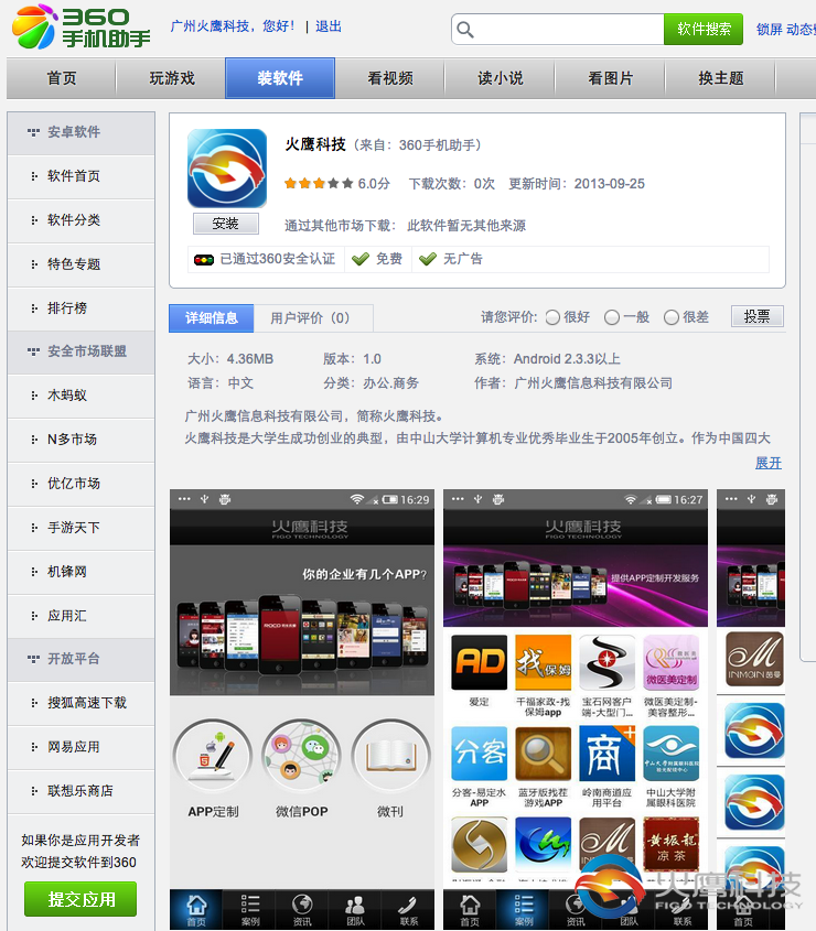 火鷹科技app-360手機助手-下載地址-www.figo.cn
