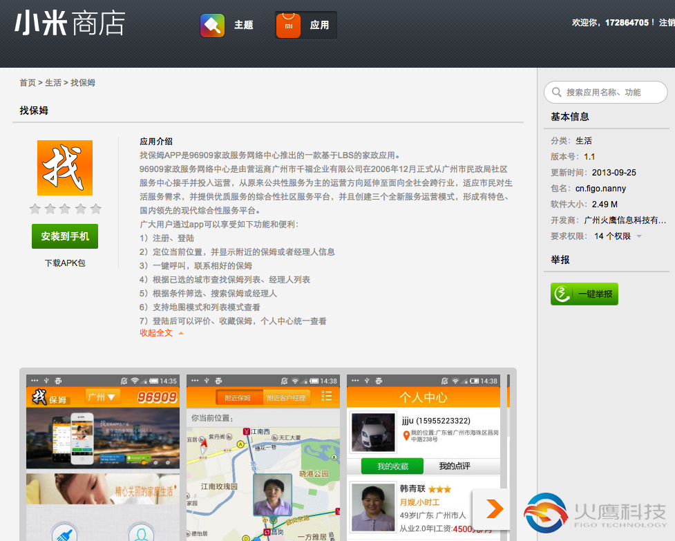 小米市場-找保姆app-www.figo.cn