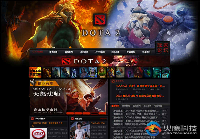 Dota2綜合門戶