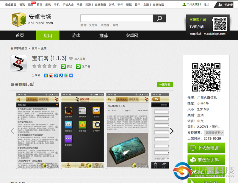 baoshi寶石網-安卓市場-火鷹科技app開發