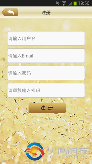 寶石網-註冊頁-火鷹科技app開發