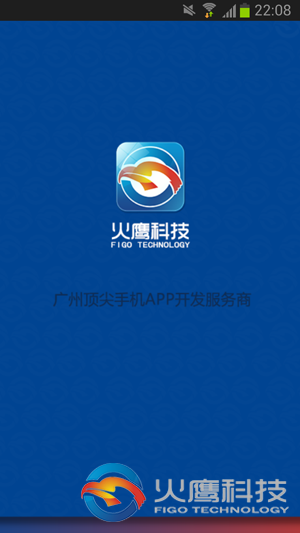 火鷹科技app0-loading頁