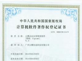 我司內容管理系統通過國家版權局審核