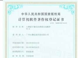 我司基於微信的營銷互動軟件通過國家版權局審核