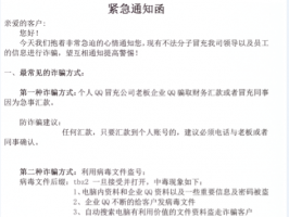 關於他人冒充我司企業qq人員緊急通知函