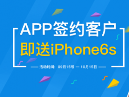 簽約App開發    送Iphone 6s