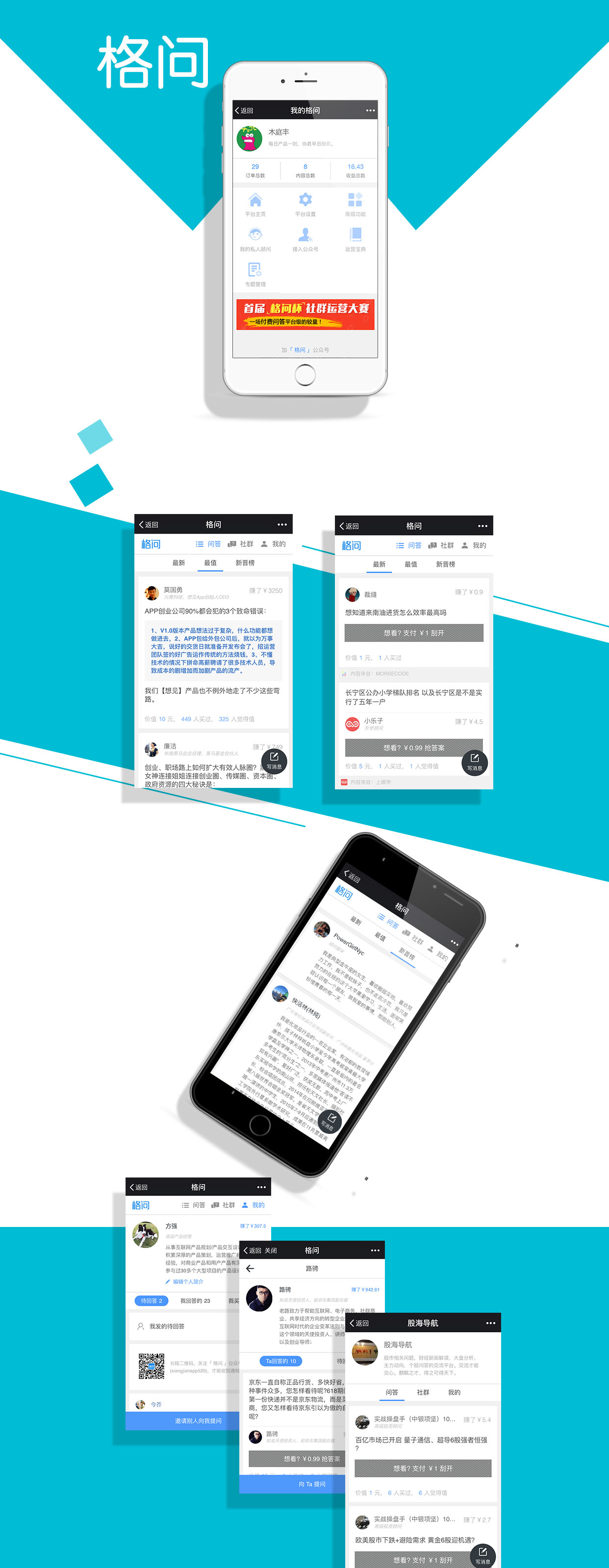 格問－付費語音問答服務平臺