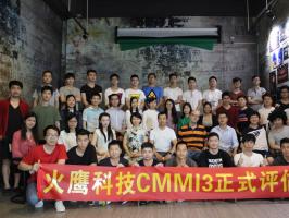 我司通過CMMI3評估認證
