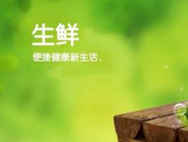生鮮電商app的開發為什麼要進入新零售領域