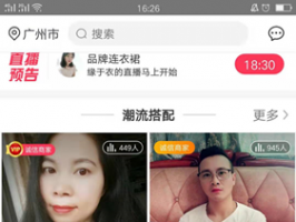 電商直播app商城開發拉動訂單成交轉化