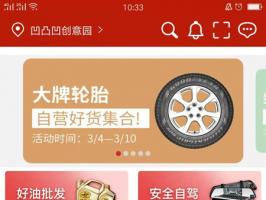 制作汽配商城app會有哪些好處