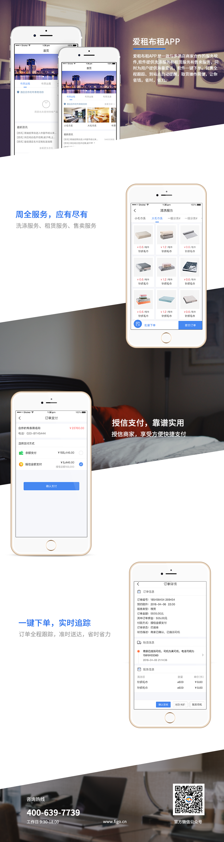 愛租布祖-酒店服務洗、租、售壹體化平臺
