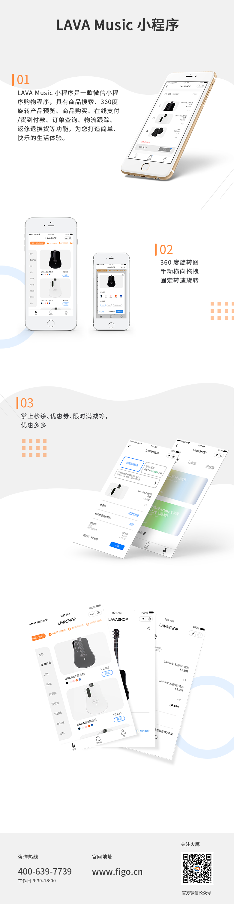 LAVA Music小程序是壹款微信小程序購物程序，具有商品搜索、360度旋轉產品預覽、商品購買、在線支付貨到付款、訂單查詢、物流跟蹤、返修退換貨等功能，為您打造簡單、快樂的生活體驗。