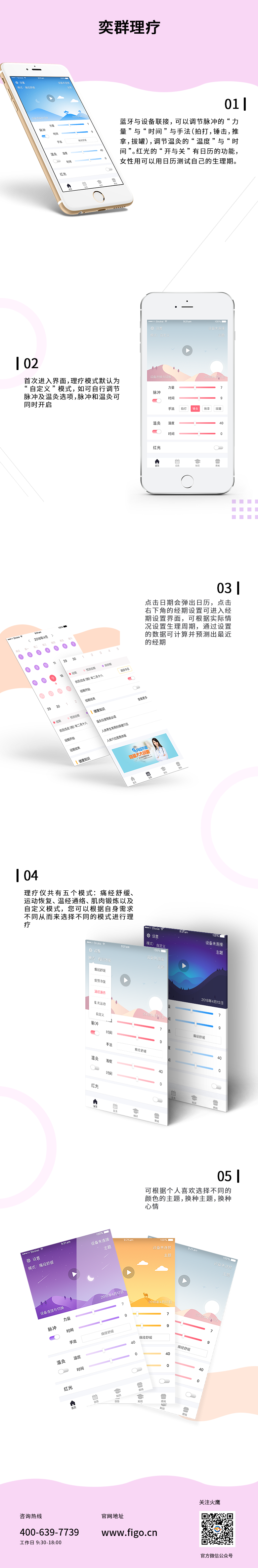 奕群理療-中醫理療app