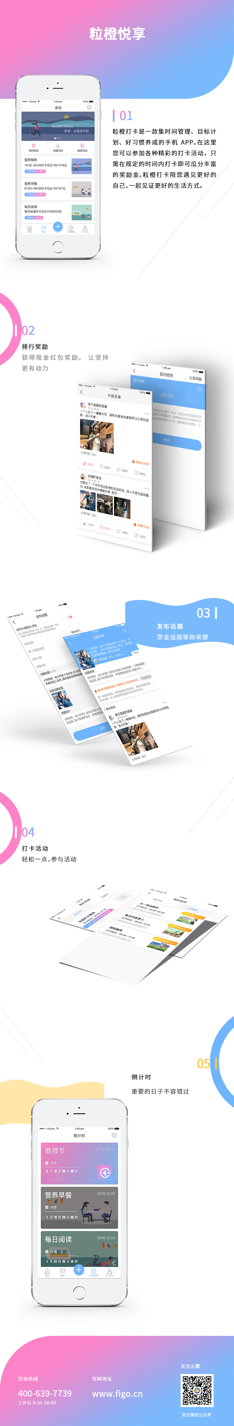 粒橙打卡-時間管理app