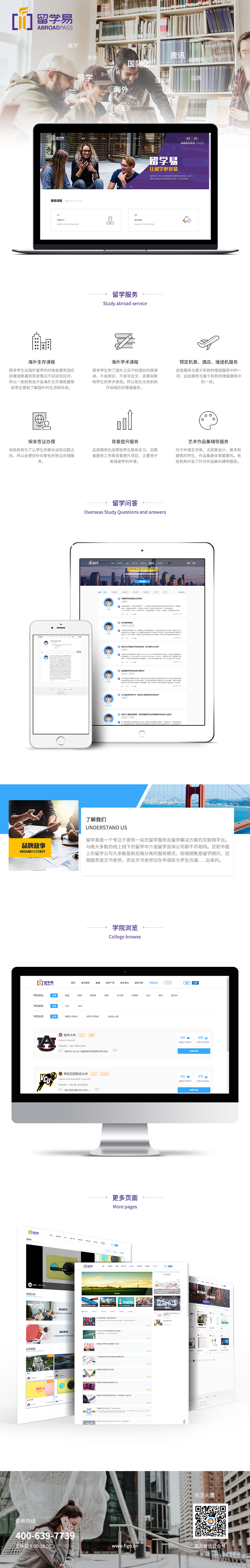 留學易是壹個專註於提供壹站式留學服務及留學解決方案的互聯網平臺