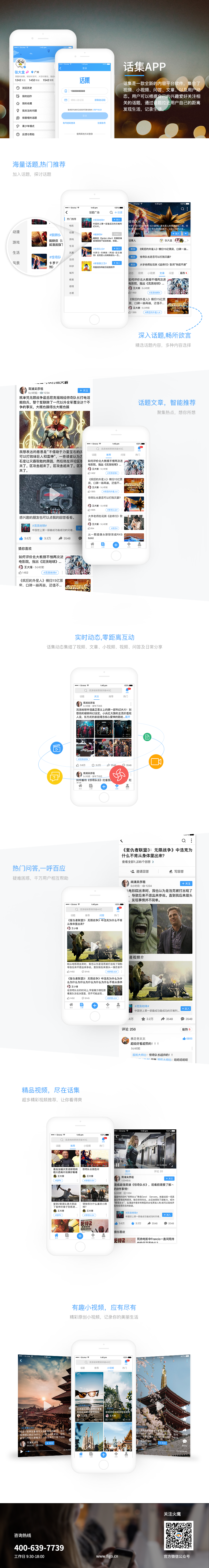 話集-內容型社交平臺