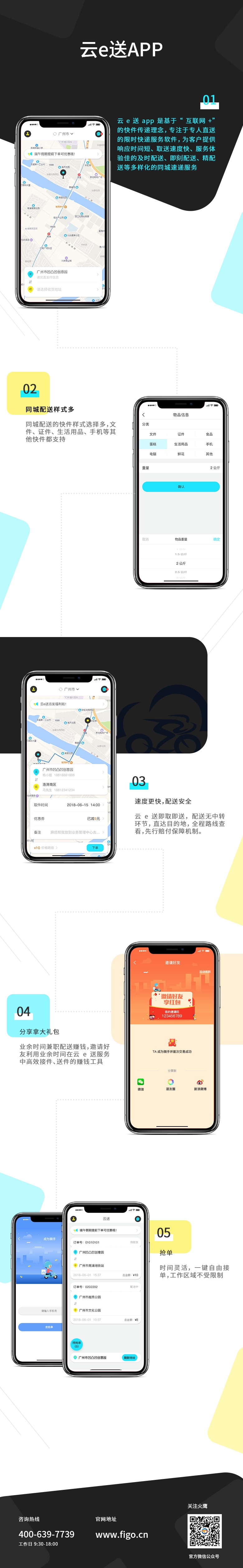 雲e送-同城配送跑腿服務app