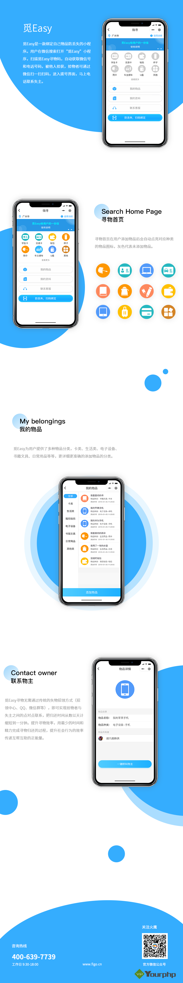 覓Easy-壹物壹碼防物品丟失小程序