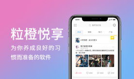 粒橙打卡-時間管理、目標計劃、好習慣養成APP