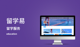 留學易-提供海外生存學術訂機票簽證藝術輔導等服務