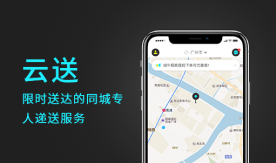 雲e送-同城配送跑腿服務APP