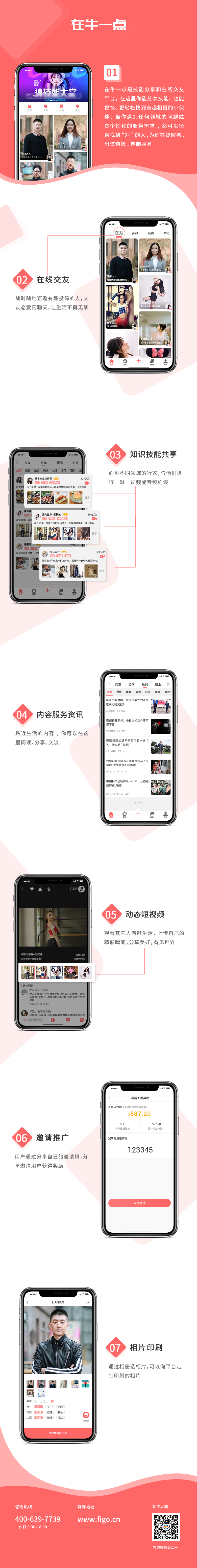 在牛壹點-技能分享社交app