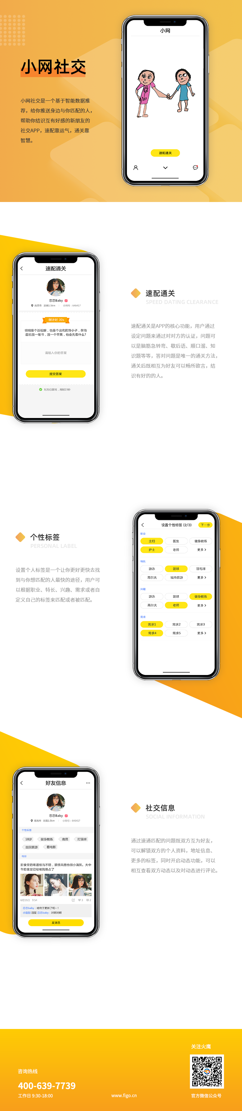 小網社交-陌生近場速配交友app