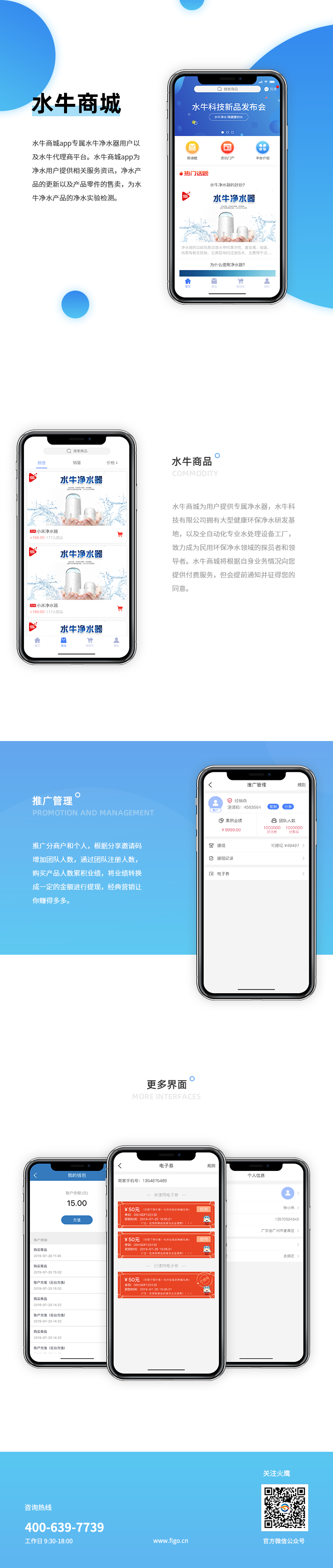 水牛商城-凈水器代理分銷綜合商城app