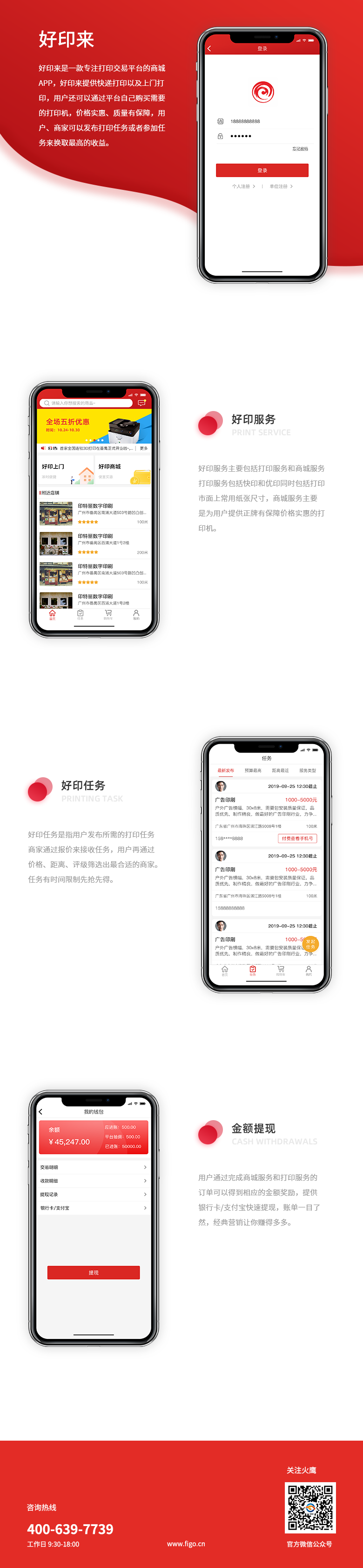 好印來-打印交易商城app