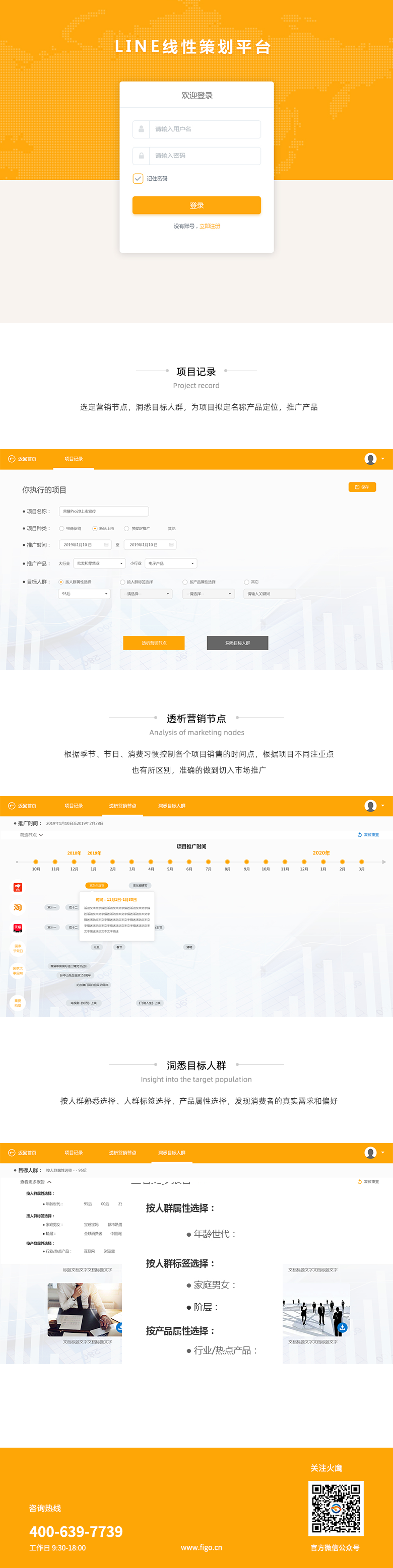 LINE線性策劃平臺Web設計