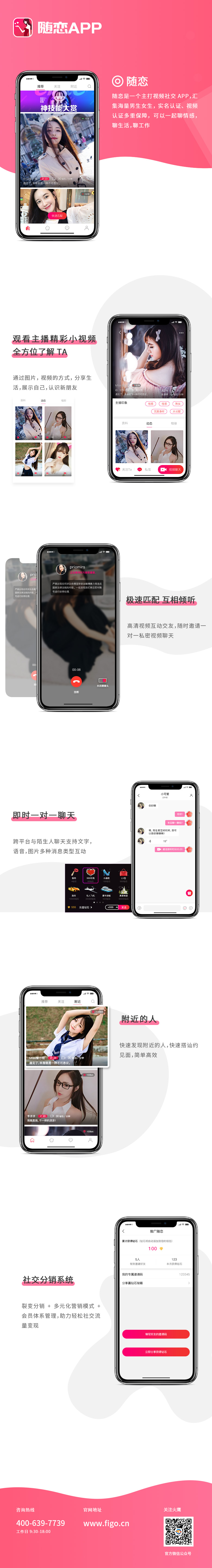 隨戀app-陌生同城壹對壹視頻聊天交友app