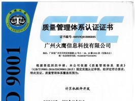 火鷹科技通過ISO9001質量管理等三大體系認證！