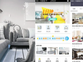 家裝APP開發，美好生活自己說了算！